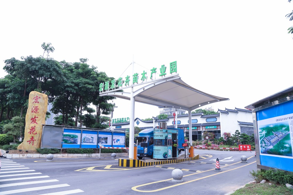 宏源发花卉苗木产业园授牌揭牌仪式隆重举行